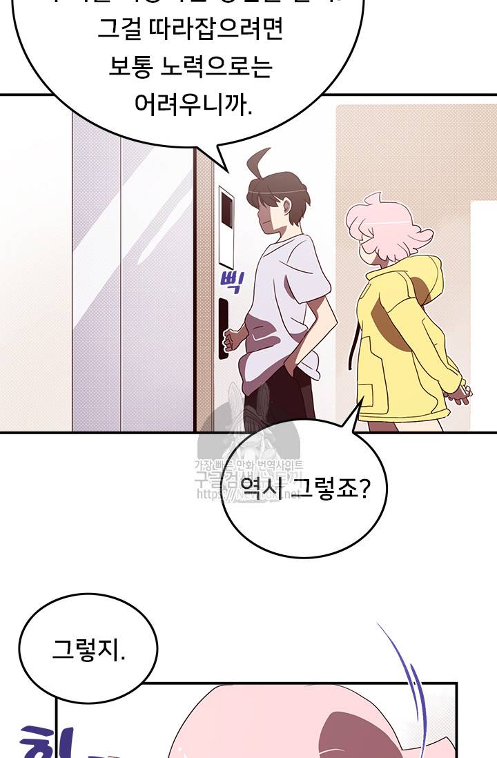 나는 마도왕이다 54화 13