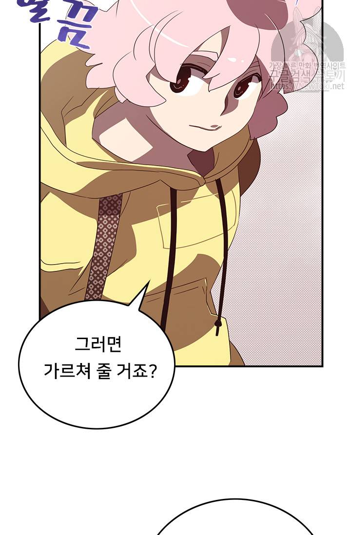 나는 마도왕이다 54화 14