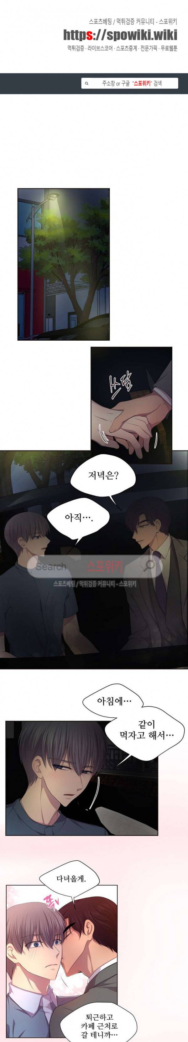 뜨겁게 안아줘 66화 1