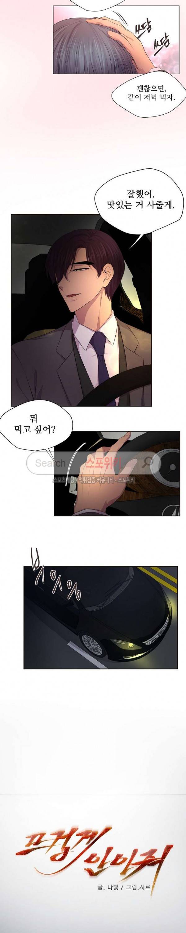 뜨겁게 안아줘 66화 2