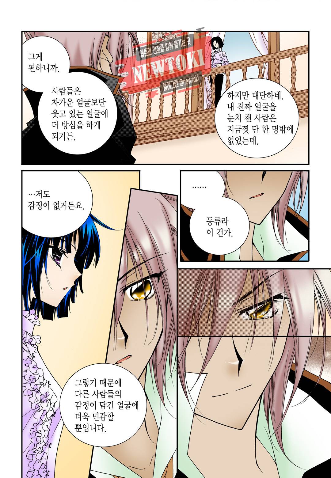 티아라 61화 5