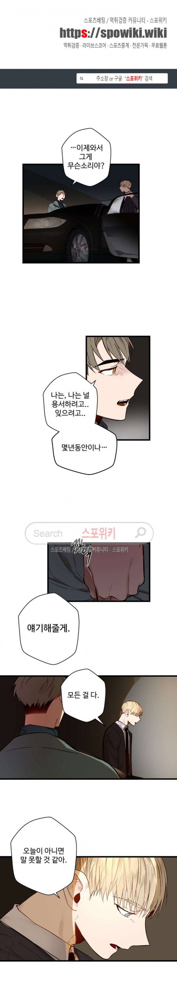사랑하지 않는 선배 19화 1