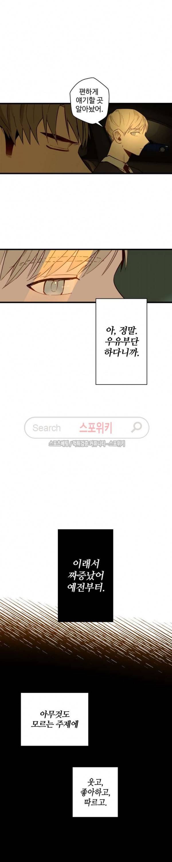 사랑하지 않는 선배 19화 3