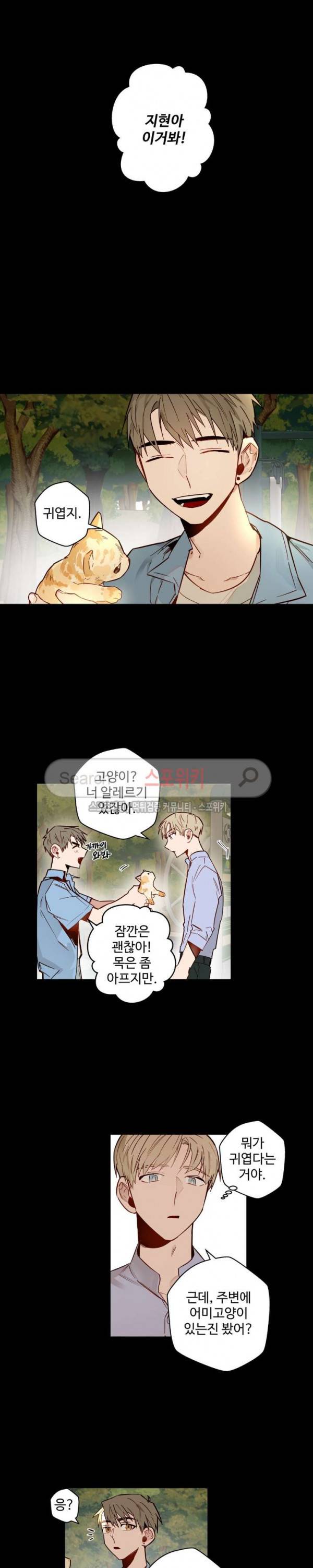 사랑하지 않는 선배 19화 4