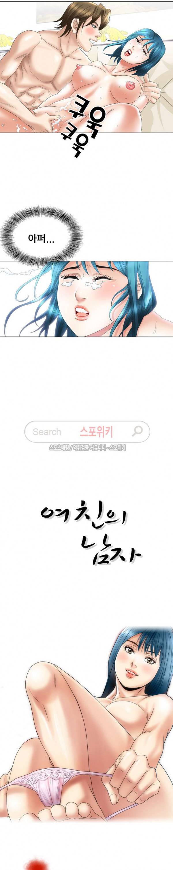 여친의 남자 22화 5