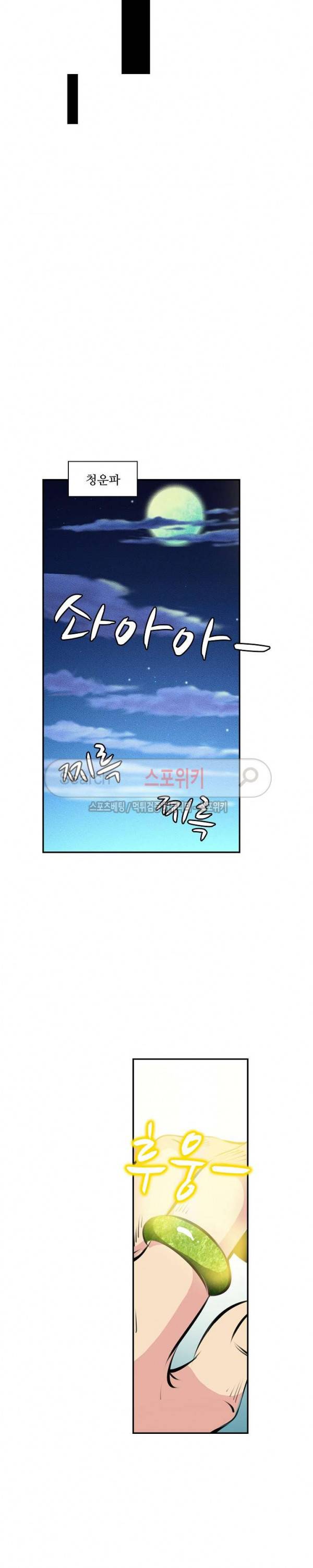 백련성신 36화 9