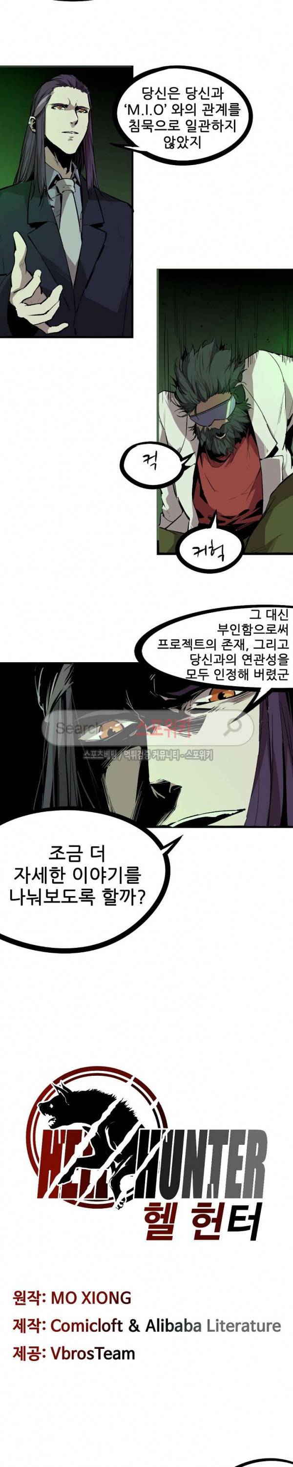 헬헌터 71화 2