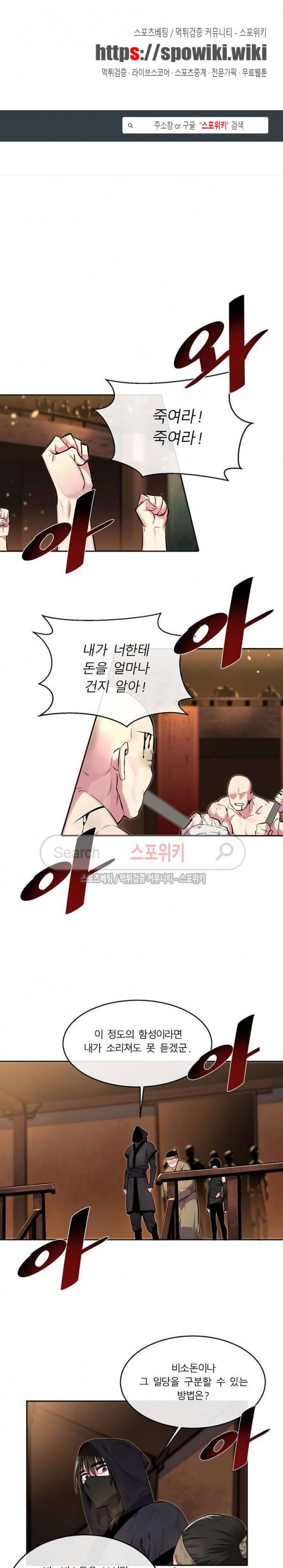 화산전생 101화 1