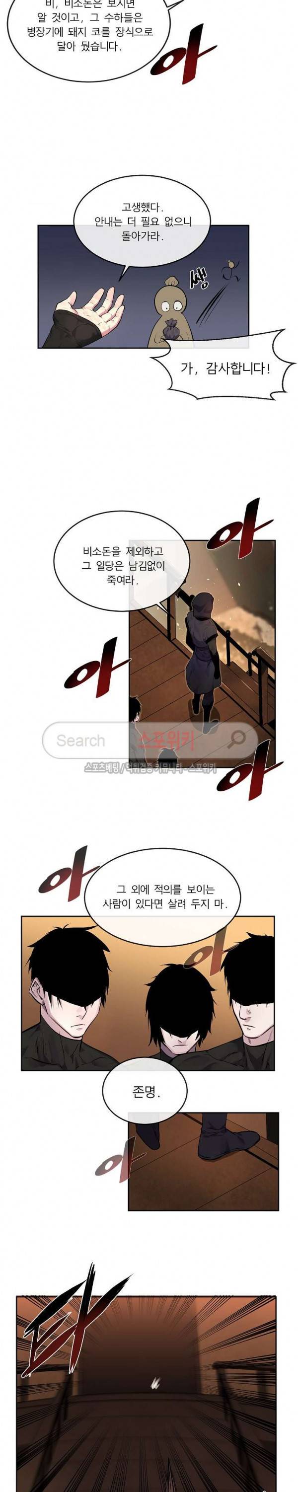 화산전생 101화 2