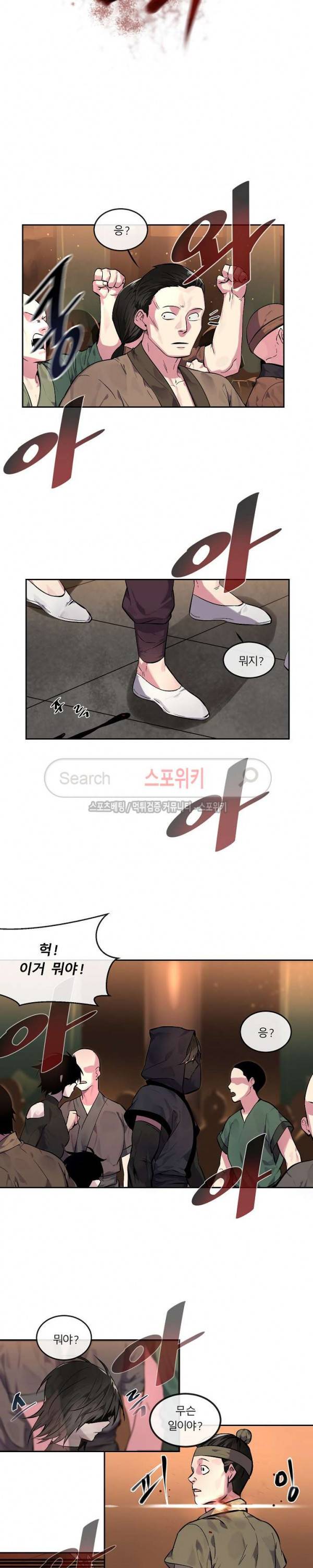 화산전생 101화 4