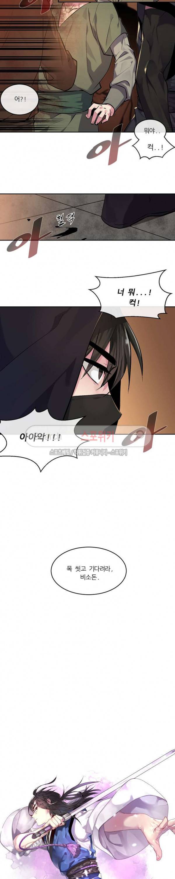 화산전생 101화 5