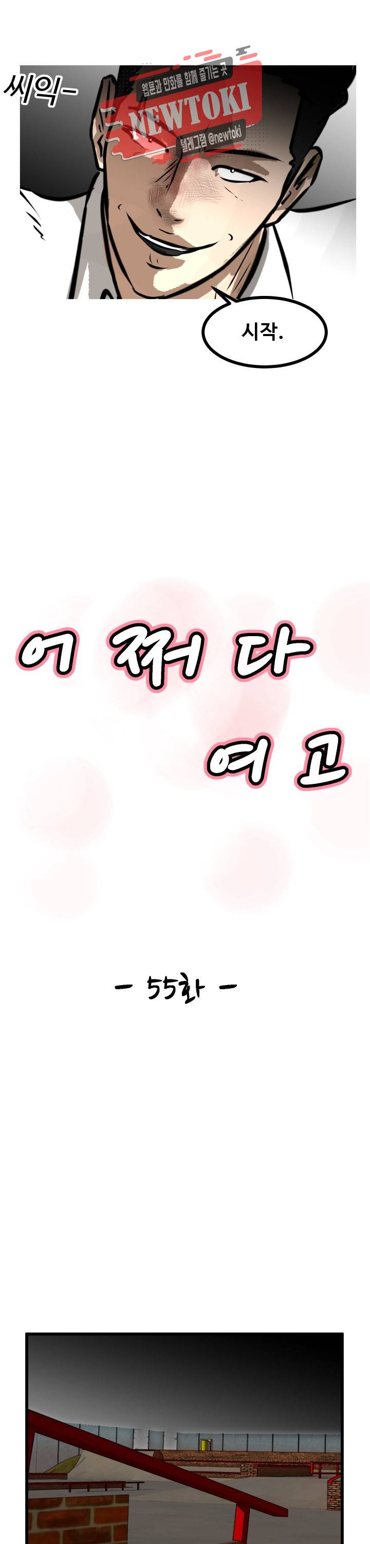 어쩌다 여고 55화 4