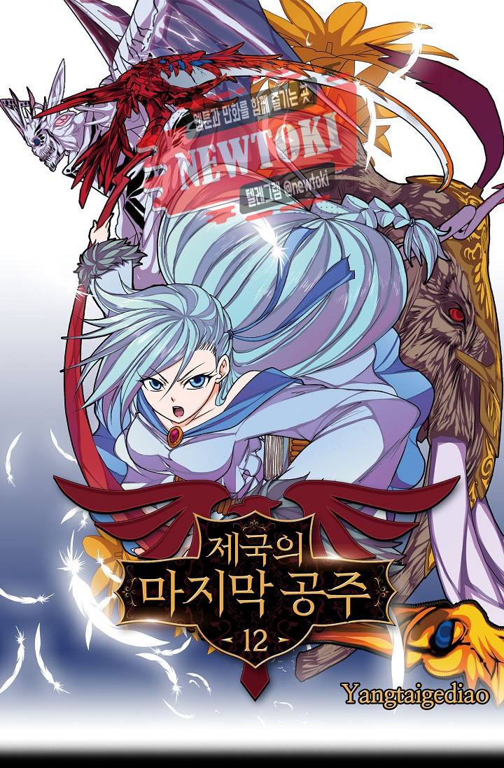 제국의 마지막 공주 12화 1