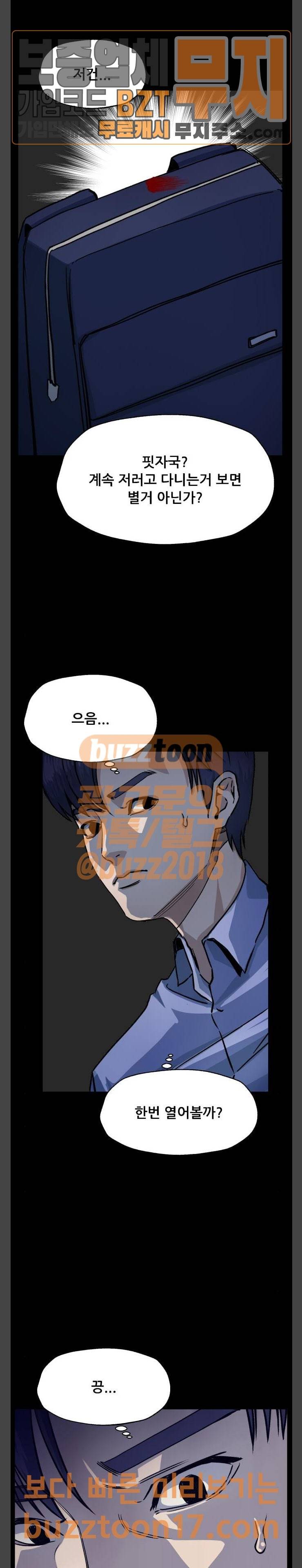 압락사스 9화 12