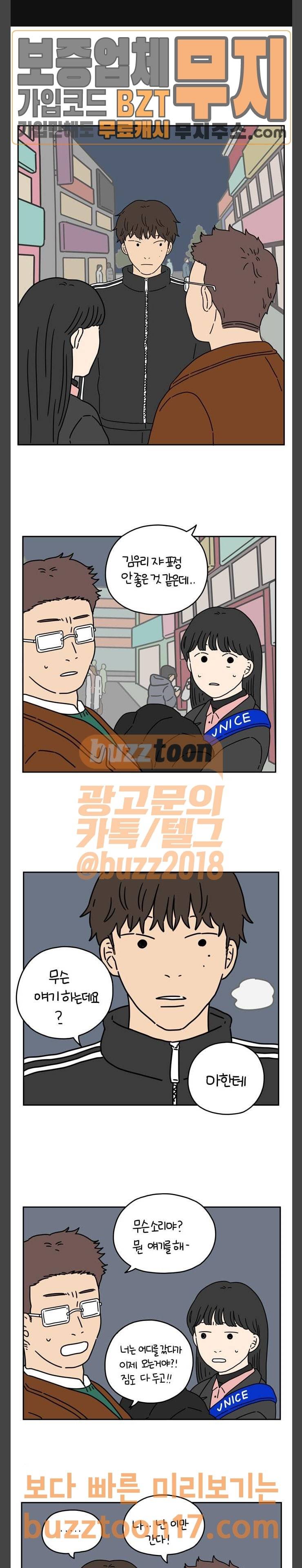아홉수 우리들 32화 Fall in Love Too Easily 下 1