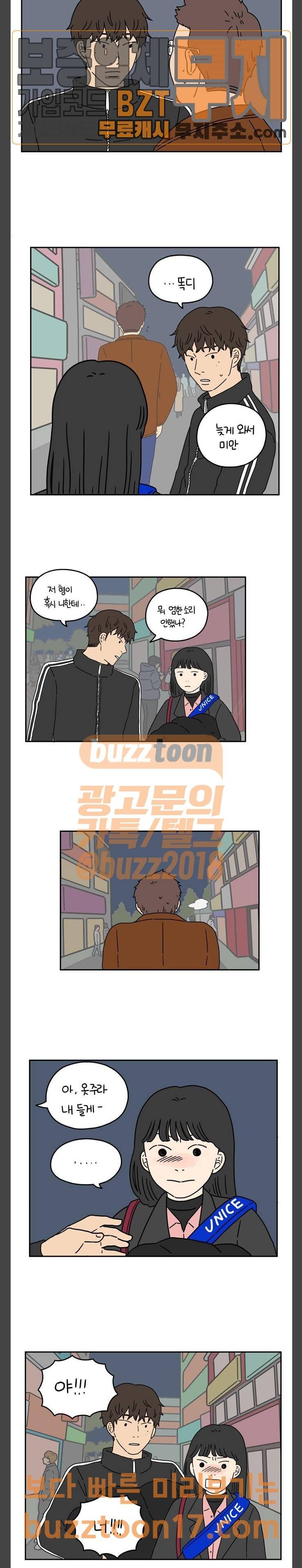 아홉수 우리들 32화 Fall in Love Too Easily 下 2