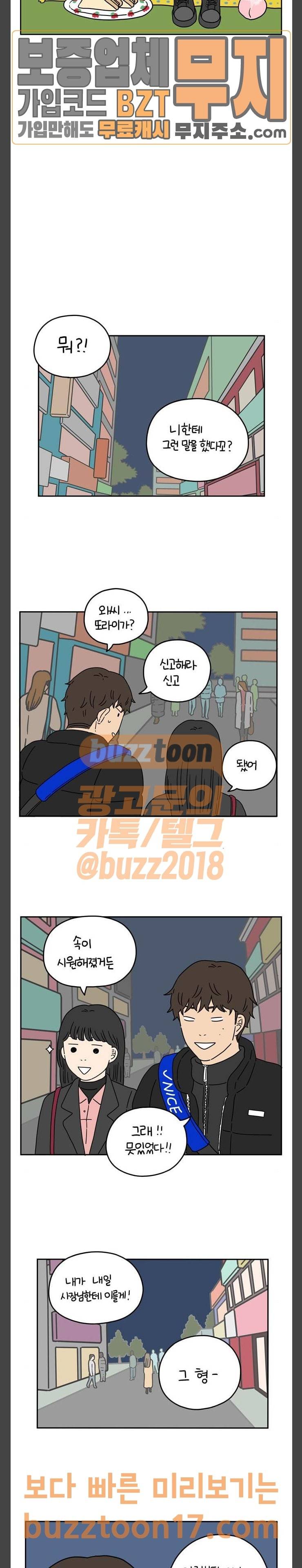 아홉수 우리들 32화 Fall in Love Too Easily 下 7