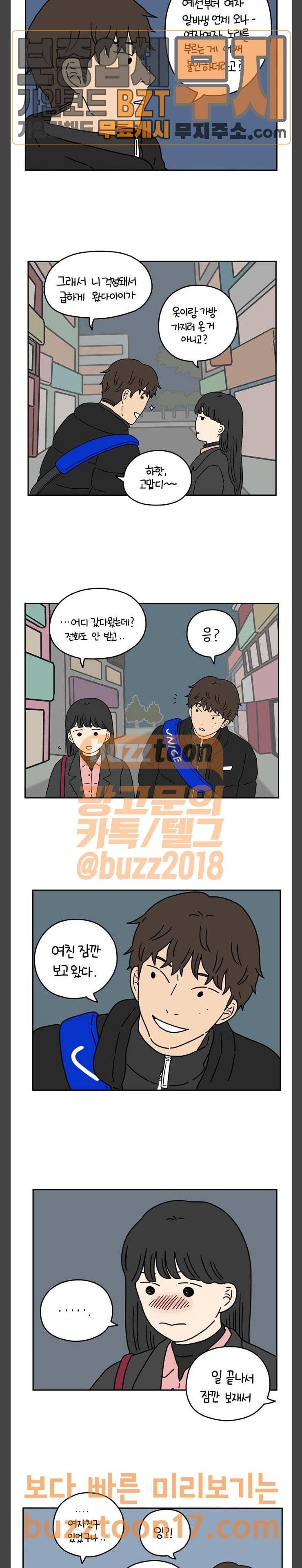 아홉수 우리들 32화 Fall in Love Too Easily 下 8