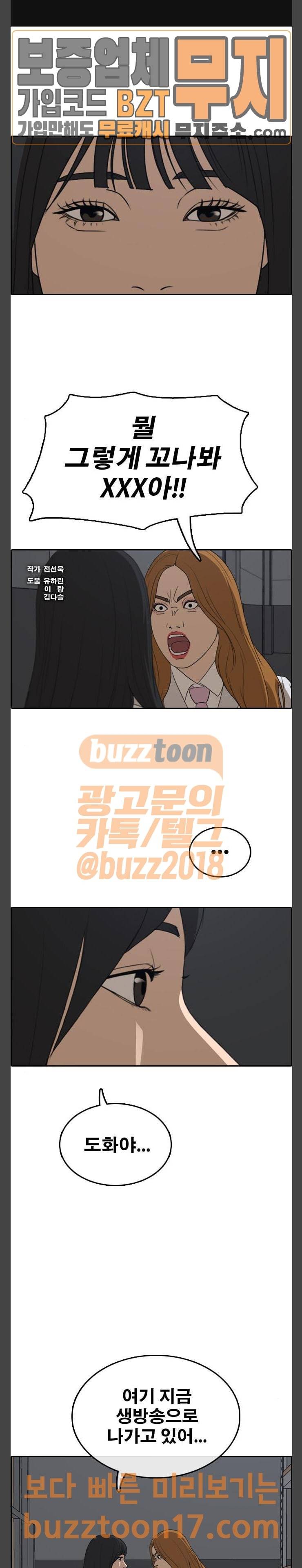 프리드로우 303화 아이돌 서바이벌 프로그램 (12) 1