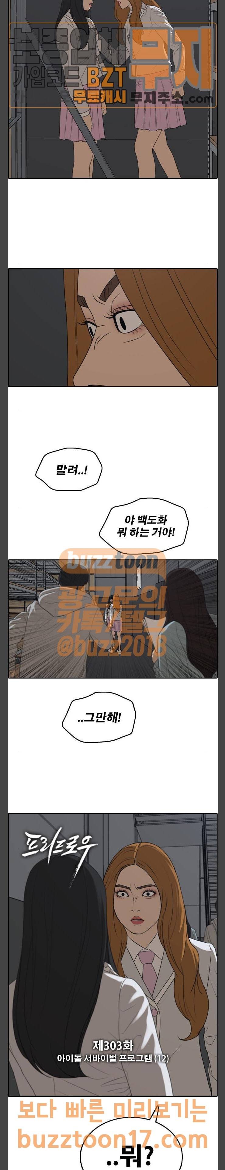 프리드로우 303화 아이돌 서바이벌 프로그램 (12) 2