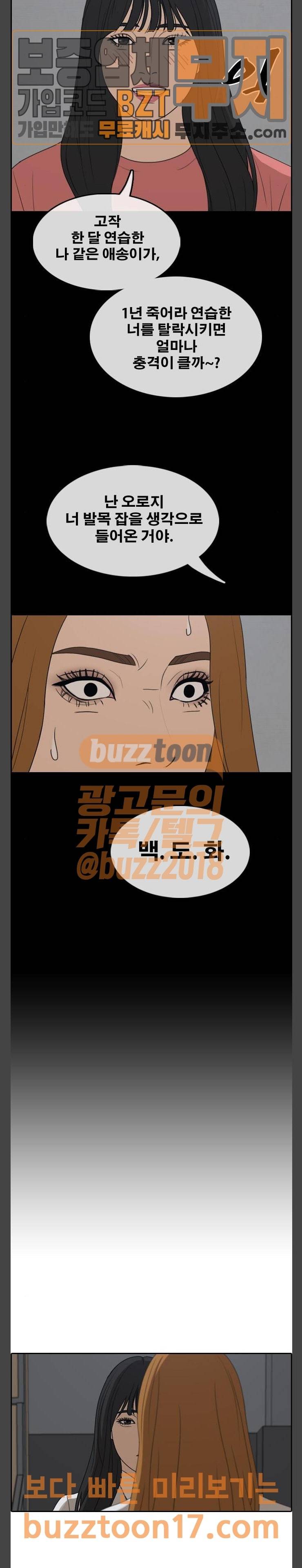 프리드로우 303화 아이돌 서바이벌 프로그램 (12) 4