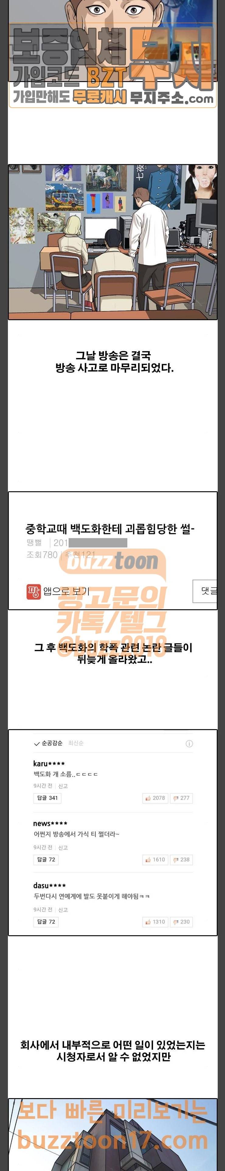 프리드로우 303화 아이돌 서바이벌 프로그램 (12) 7