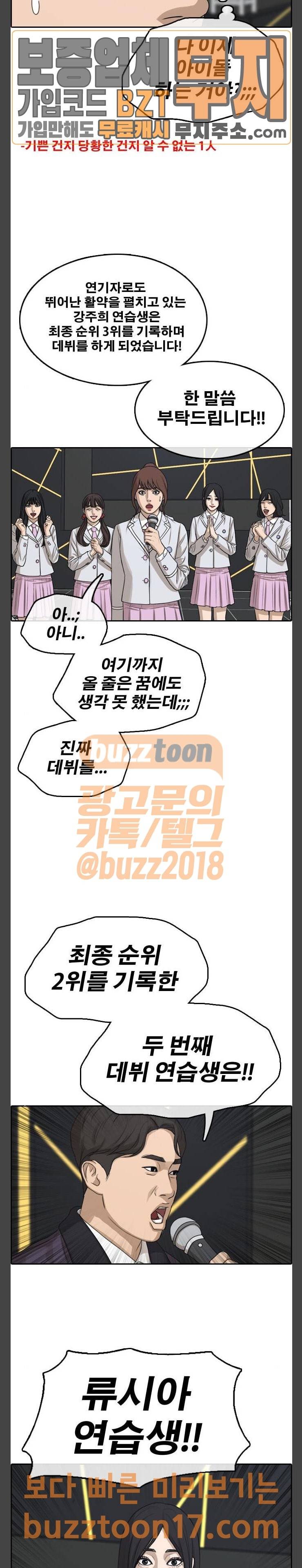 프리드로우 303화 아이돌 서바이벌 프로그램 (12) 12