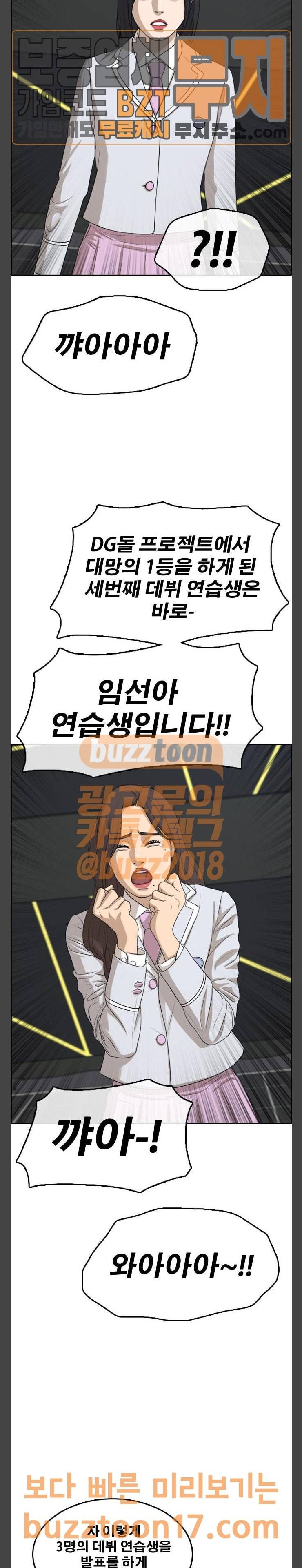프리드로우 303화 아이돌 서바이벌 프로그램 (12) 13