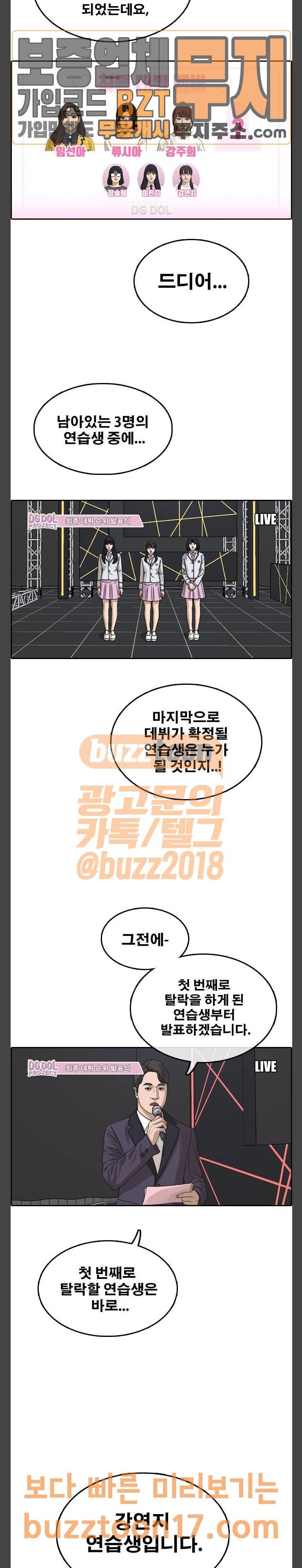 프리드로우 303화 아이돌 서바이벌 프로그램 (12) 14