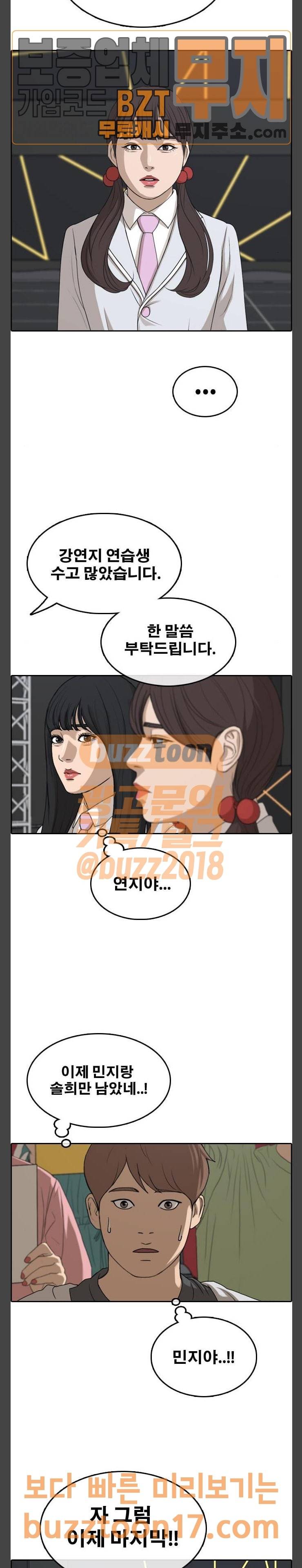 프리드로우 303화 아이돌 서바이벌 프로그램 (12) 15