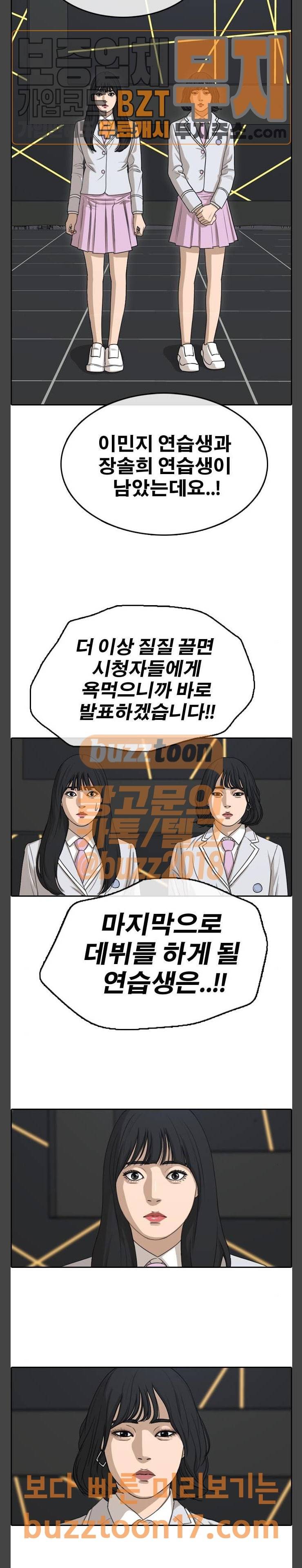 프리드로우 303화 아이돌 서바이벌 프로그램 (12) 16