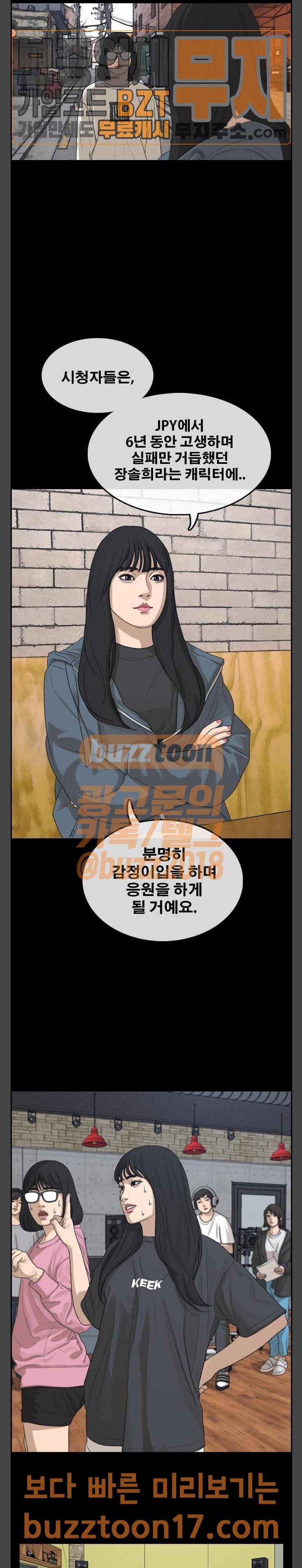 프리드로우 303화 아이돌 서바이벌 프로그램 (12) 18