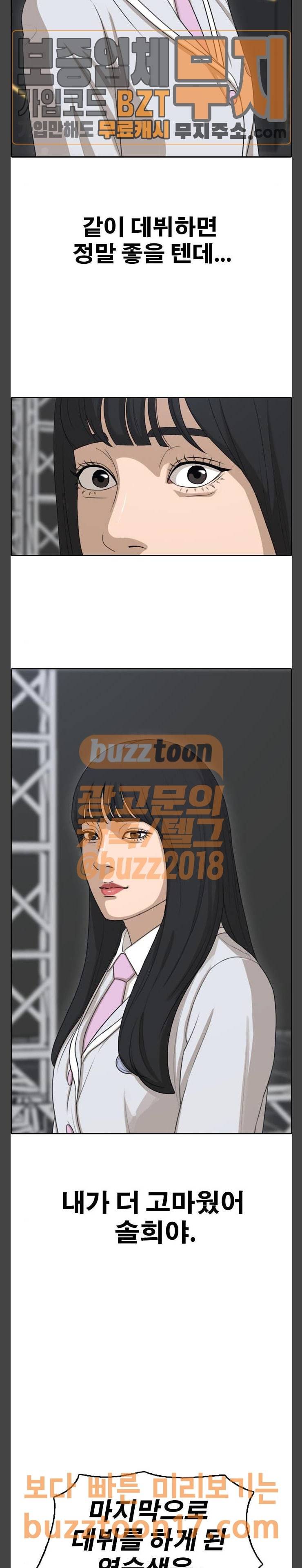 프리드로우 303화 아이돌 서바이벌 프로그램 (12) 21