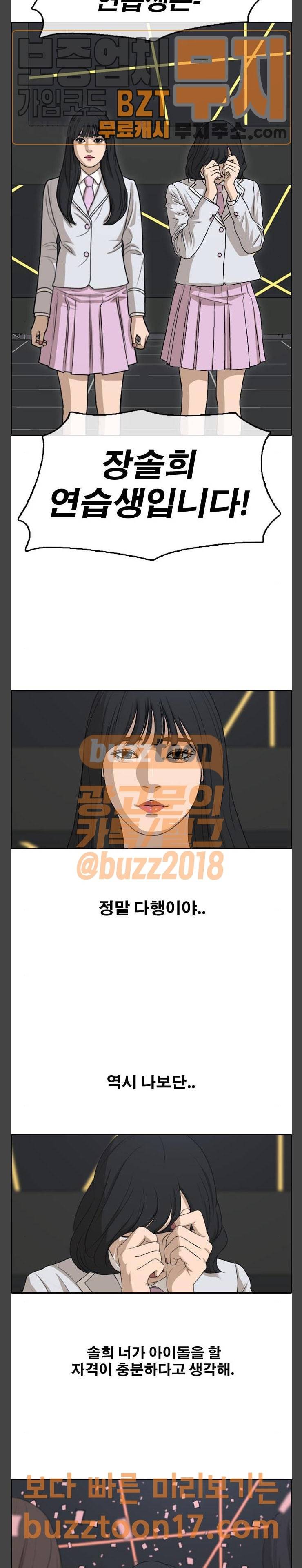 프리드로우 303화 아이돌 서바이벌 프로그램 (12) 22
