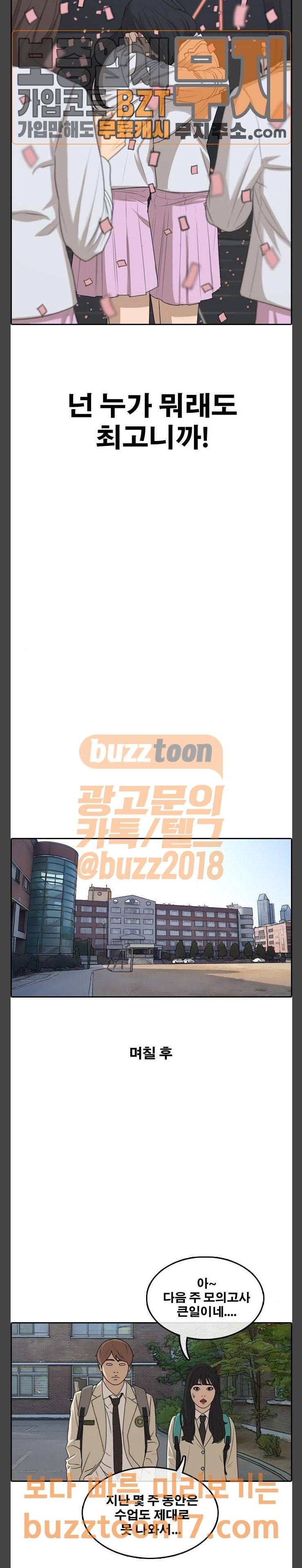 프리드로우 303화 아이돌 서바이벌 프로그램 (12) 23