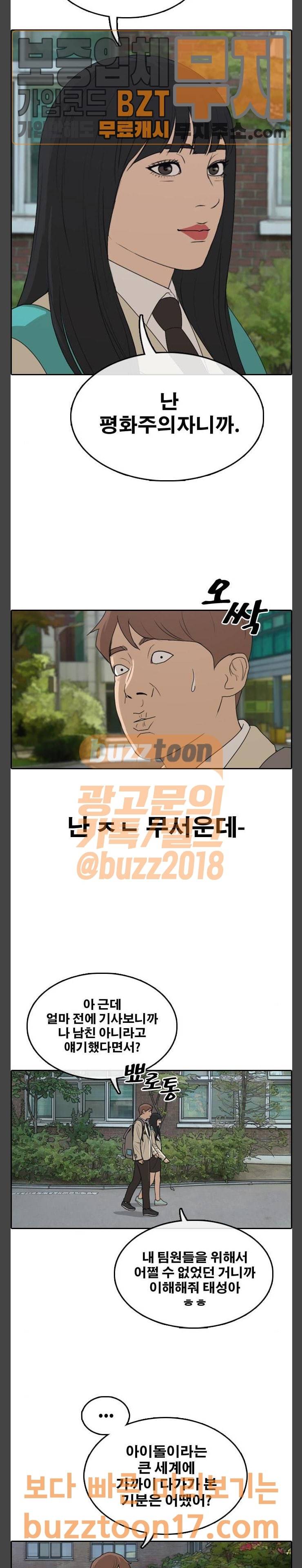 프리드로우 303화 아이돌 서바이벌 프로그램 (12) 25