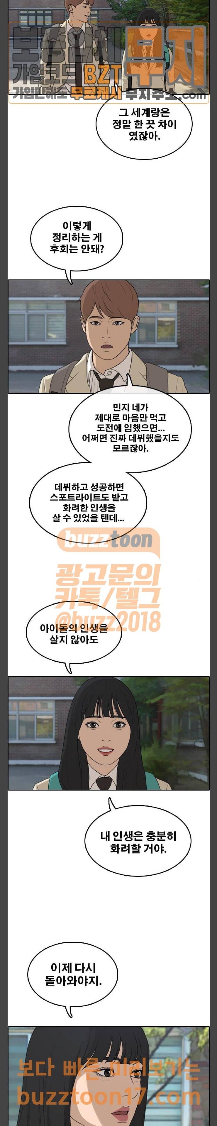 프리드로우 303화 아이돌 서바이벌 프로그램 (12) 26