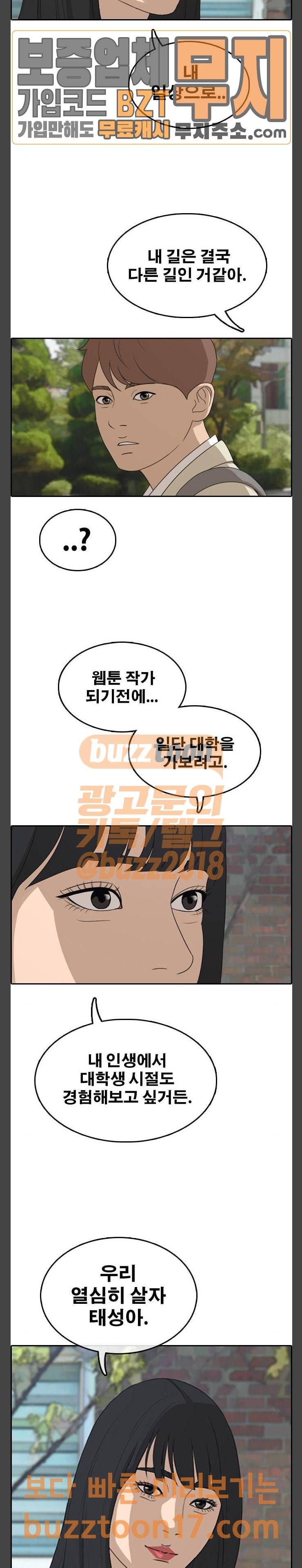 프리드로우 303화 아이돌 서바이벌 프로그램 (12) 27