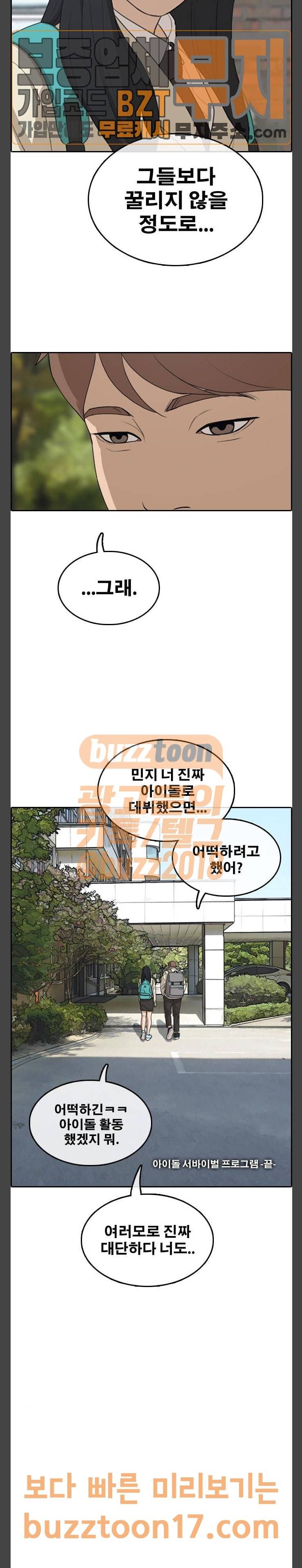 프리드로우 303화 아이돌 서바이벌 프로그램 (12) 28