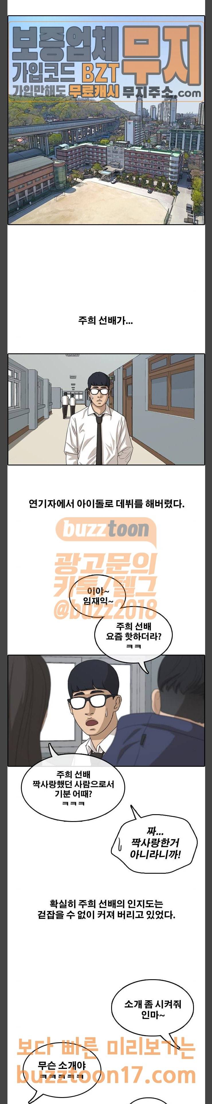 프리드로우 303화 아이돌 서바이벌 프로그램 (12) 29