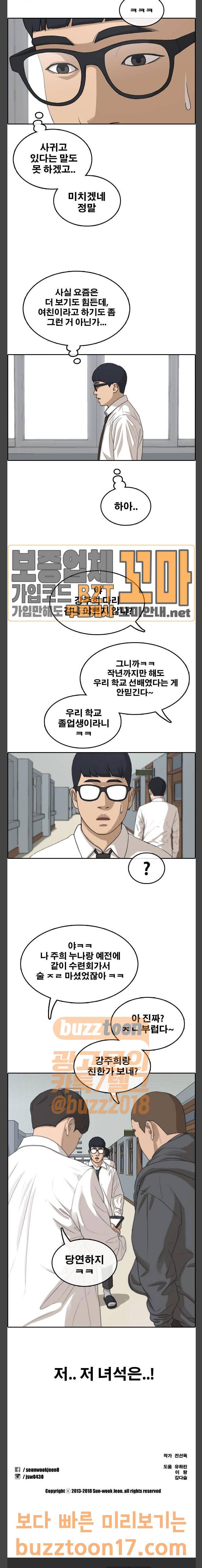 프리드로우 303화 아이돌 서바이벌 프로그램 (12) 30
