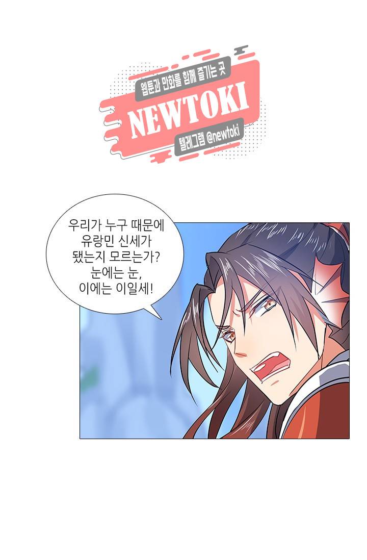 화룡기 53화 5