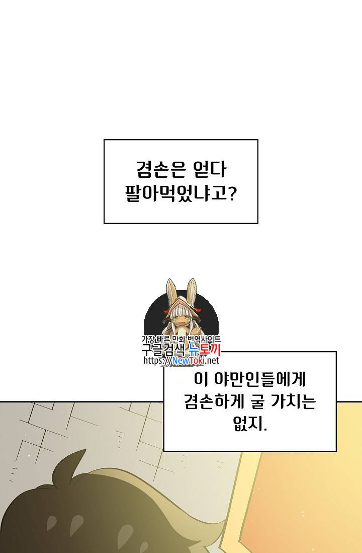 FFF급 관심용사 5화 1