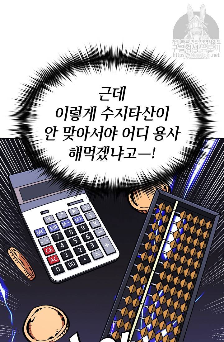 FFF급 관심용사 5화 7