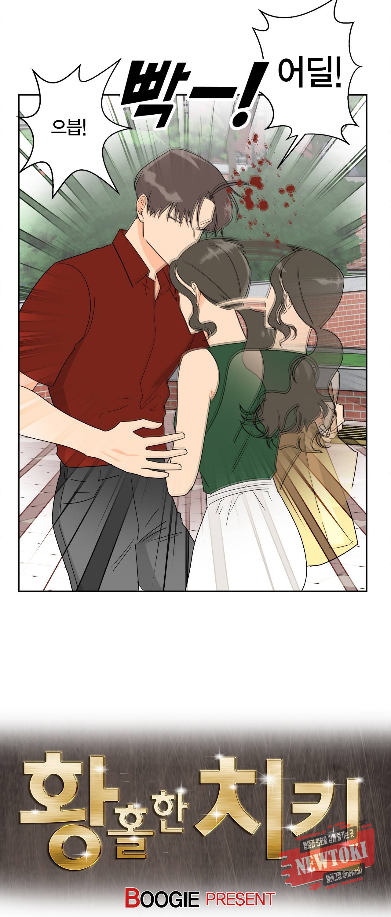 황홀한 치킨 4화 3