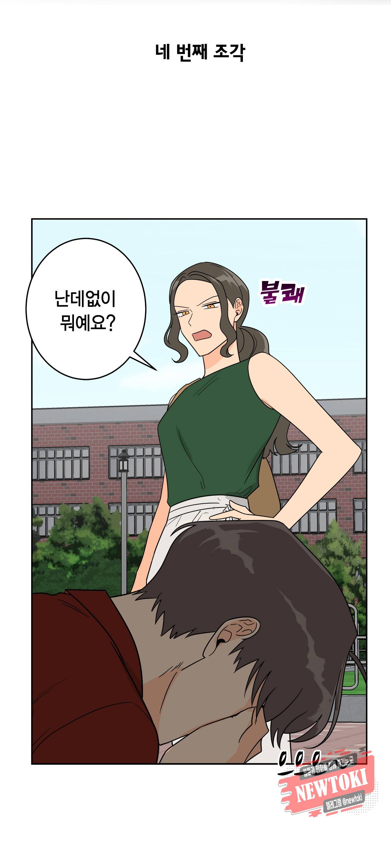 황홀한 치킨 4화 4