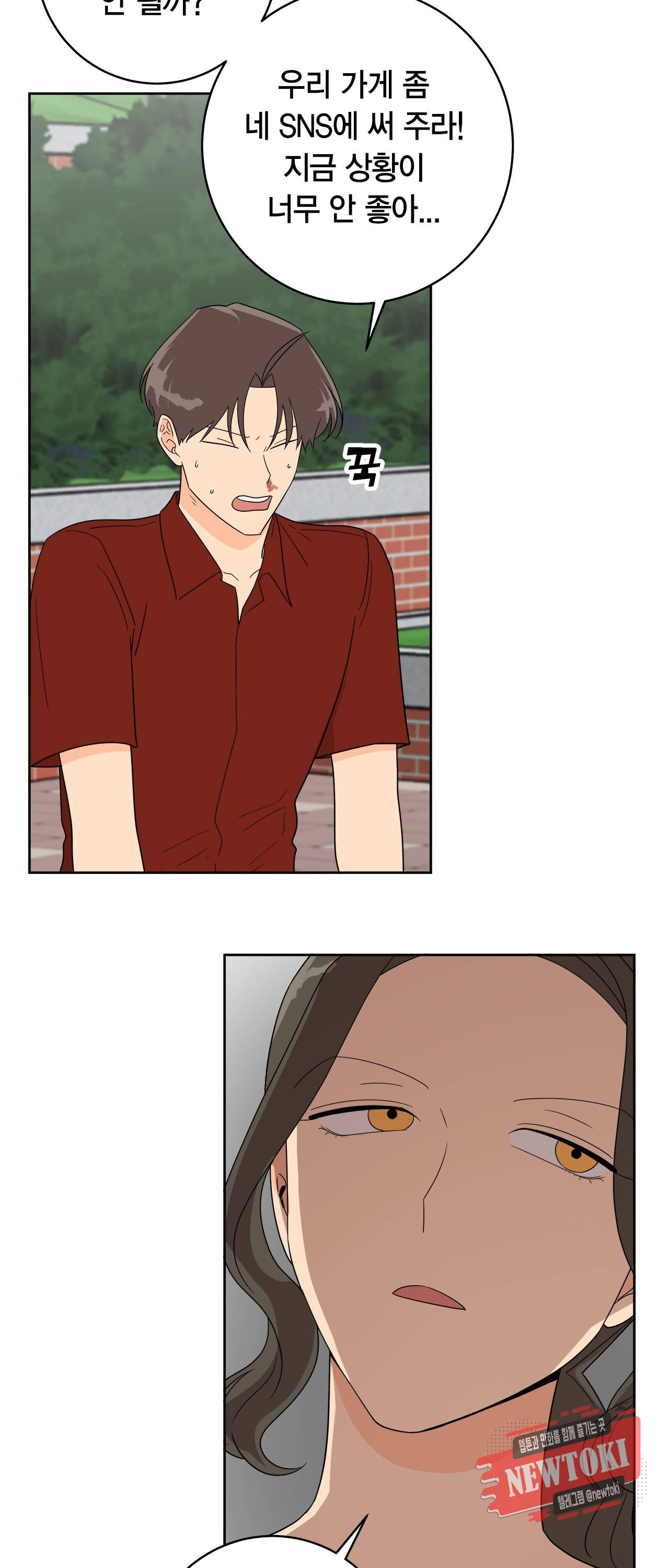 황홀한 치킨 4화 7
