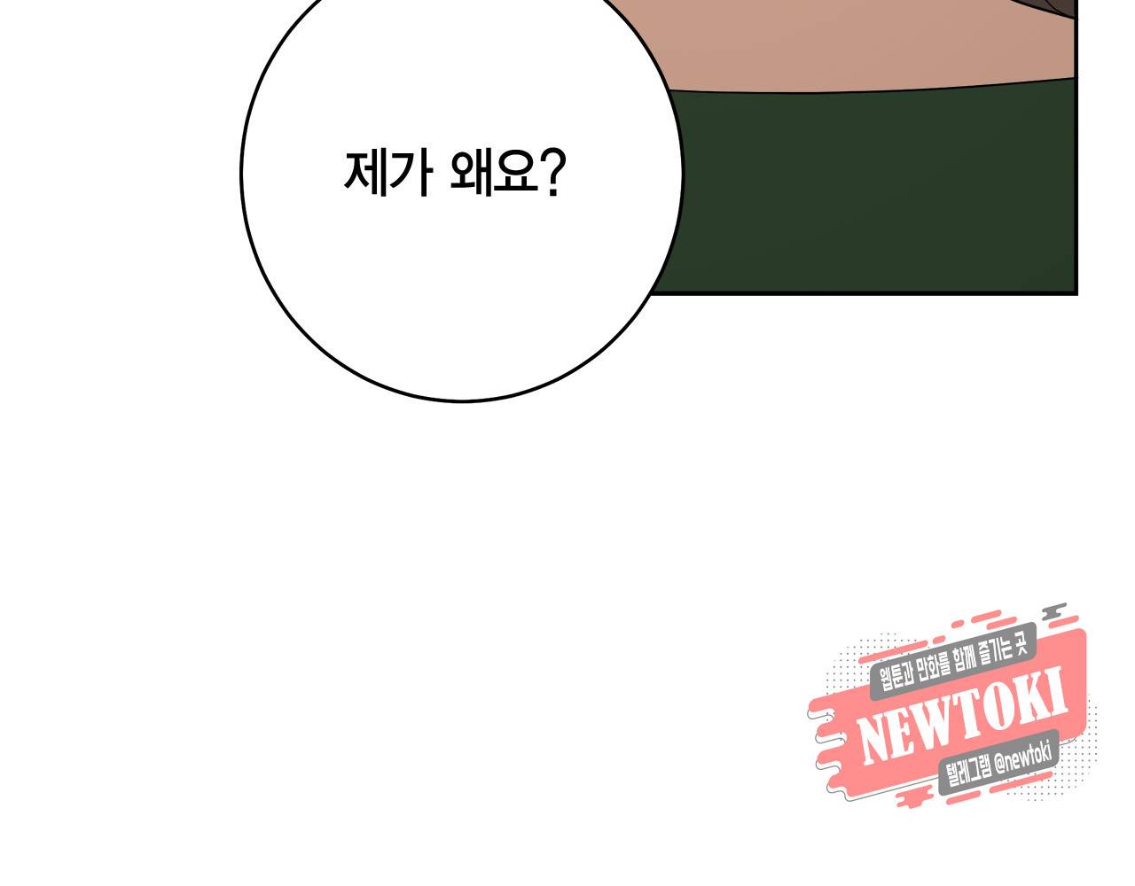 황홀한 치킨 4화 8