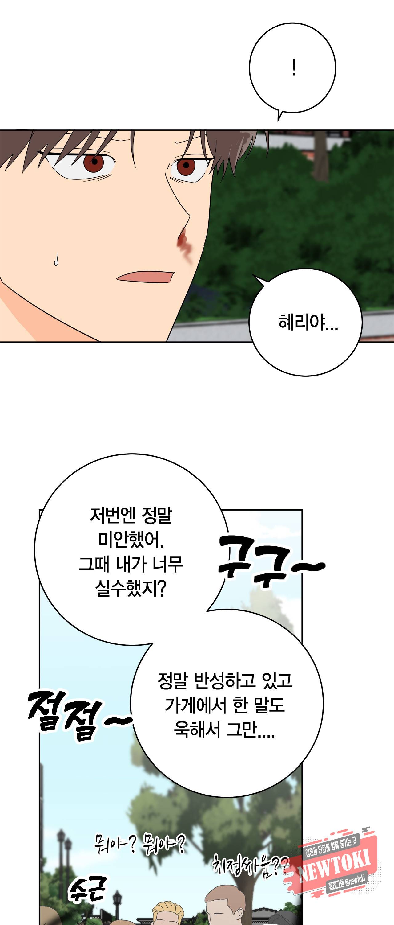 황홀한 치킨 4화 9
