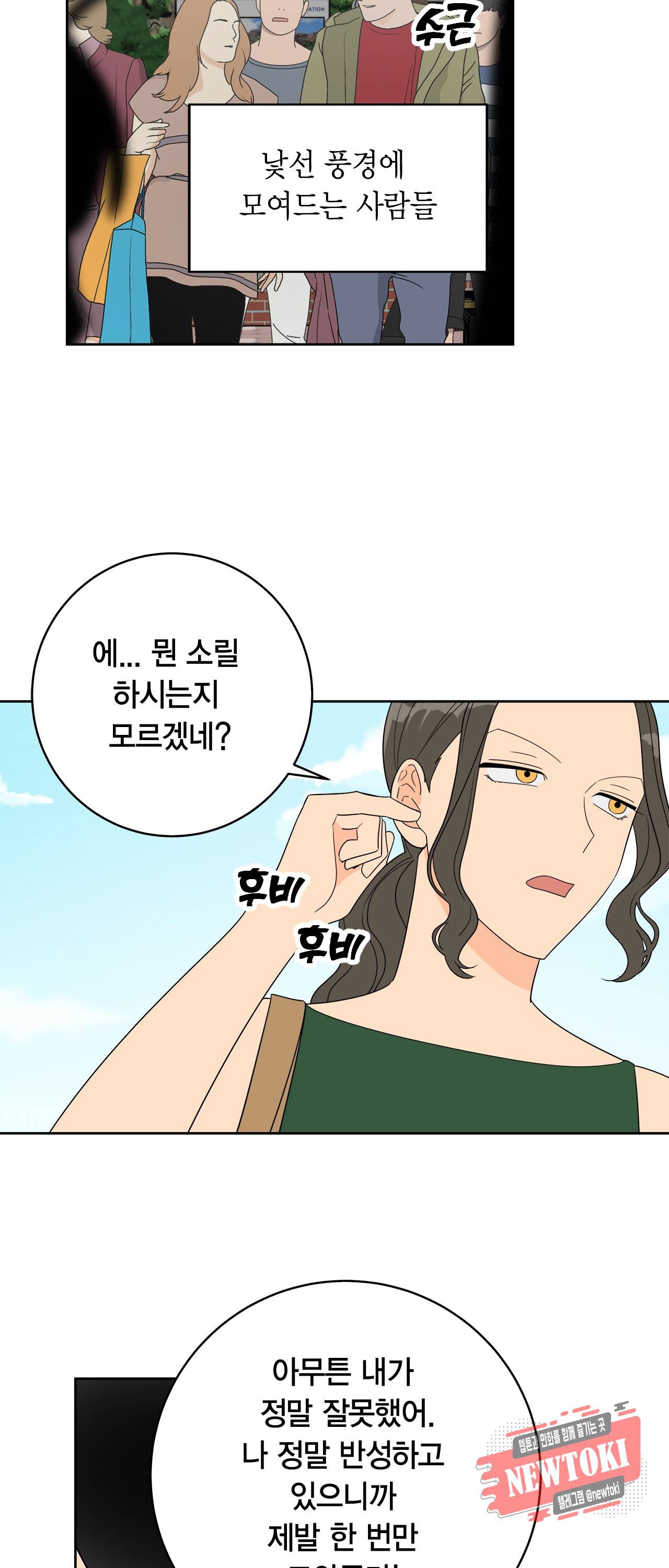 황홀한 치킨 4화 10